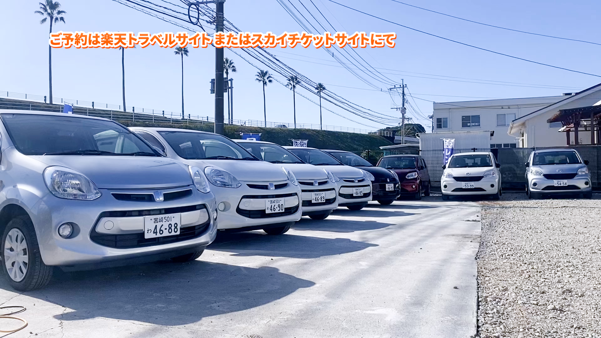 クラフトレンタカー宮崎空港 – 宮崎空港そばの格安レンタカーならお任せください！